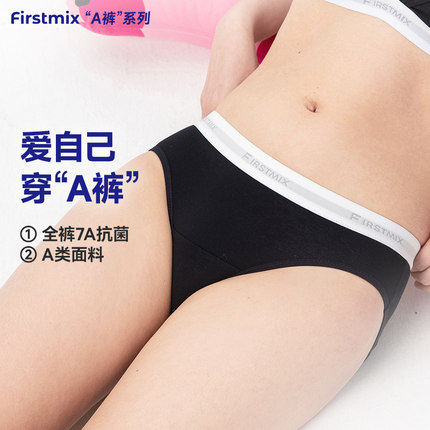 FIRSTMIX新款中腰棉质7A级抗菌夏季透气棉不夹臀三角内裤女士内裤
