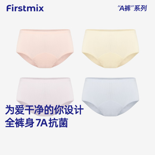 FIRSTMIX【4条】A裤系列中腰条纹抗菌全棉裆舒适无痕三角内裤女款