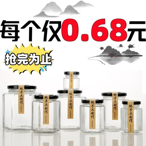 玻璃罐蜂蜜瓶罐头瓶辣椒酱空瓶