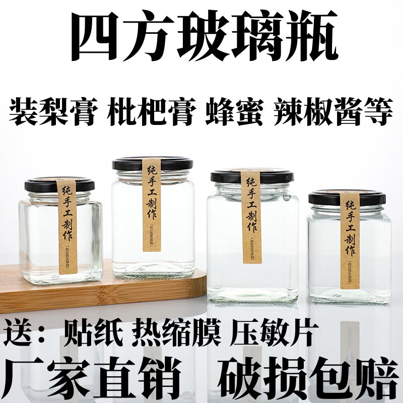 玻璃瓶柠檬膏辣椒酱蜂蜜罐头包装