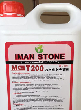 进口原料MGT200石材密封光亮剂凹凸面火烧石地面大理石上光护理剂
