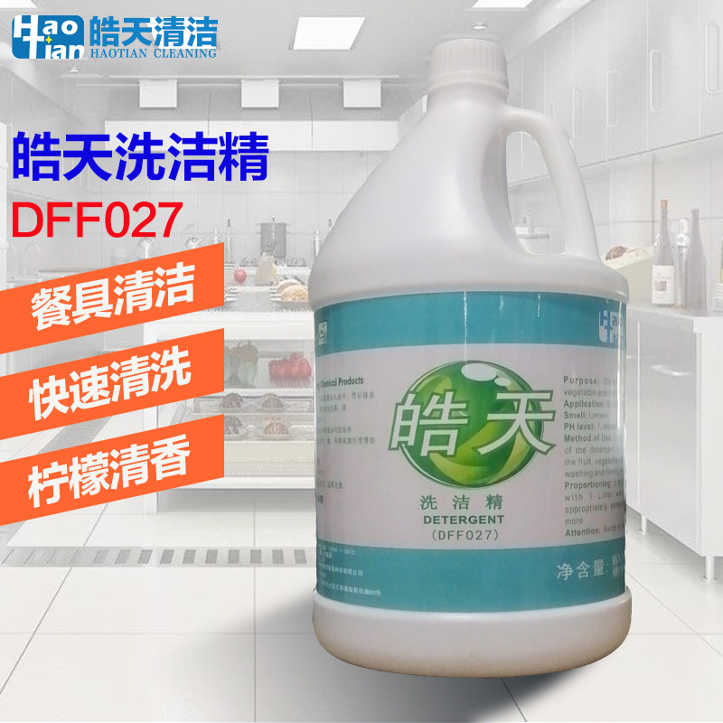 厨房去油渍柠檬香型大桶装洗洁精