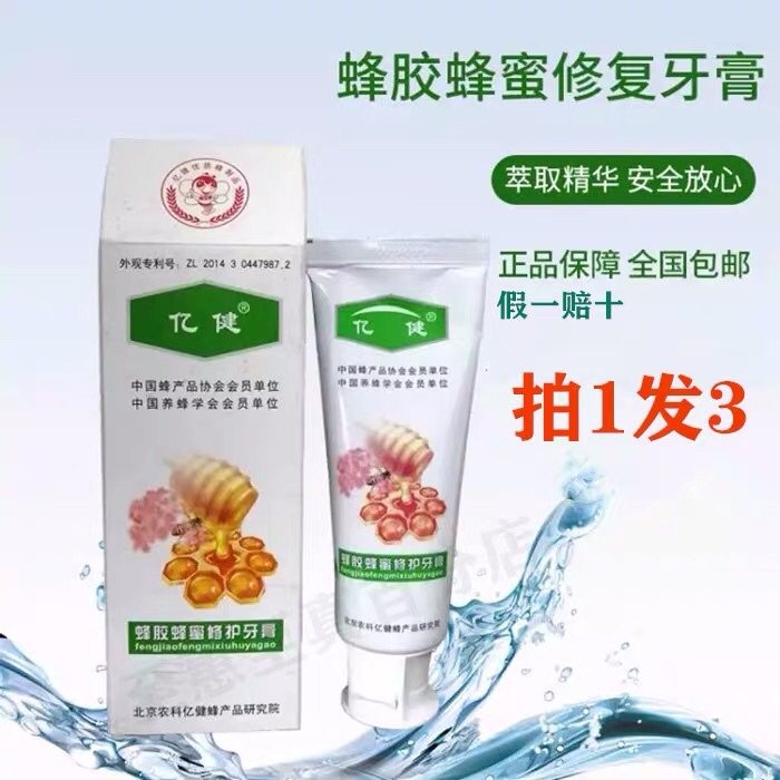 【三支装】蜂亿健蜂胶蜂蜜牙膏口气清新去口臭黄牙出老人儿童