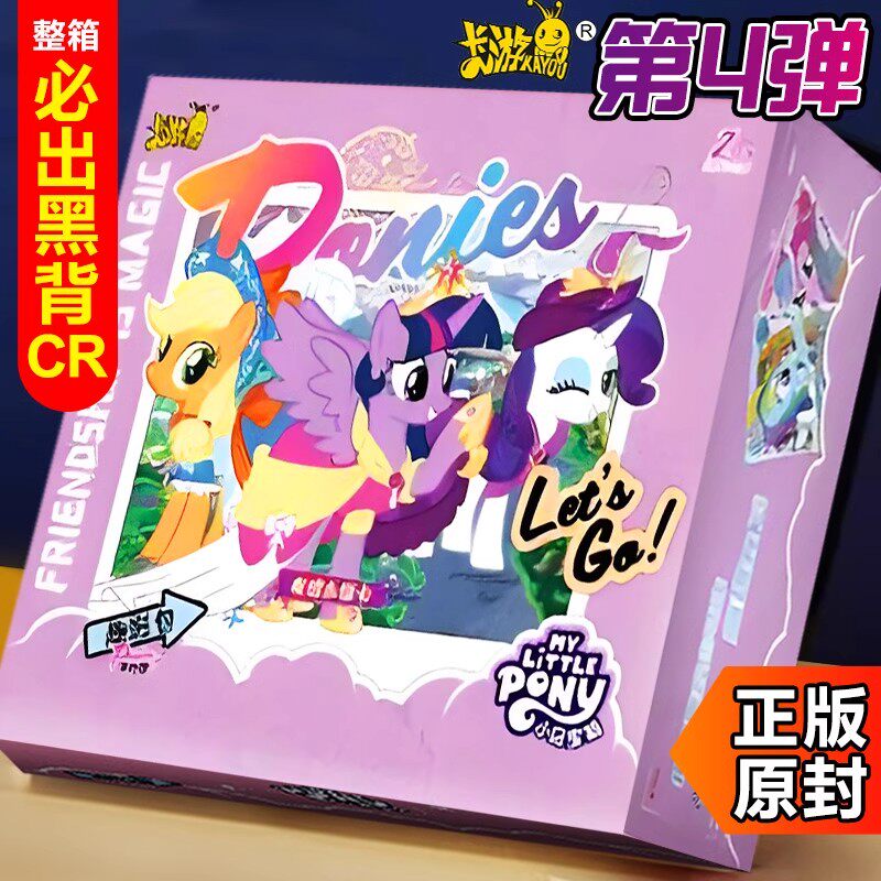 卡游小马宝莉卡片趣影包第四弹4一整盒卡包周边CR黑背必中收集册3,模玩/动漫/周边/娃圈三坑/桌游,收藏卡牌/卡片,淘宝优惠券,粉丝福利购,淘宝优惠卷
