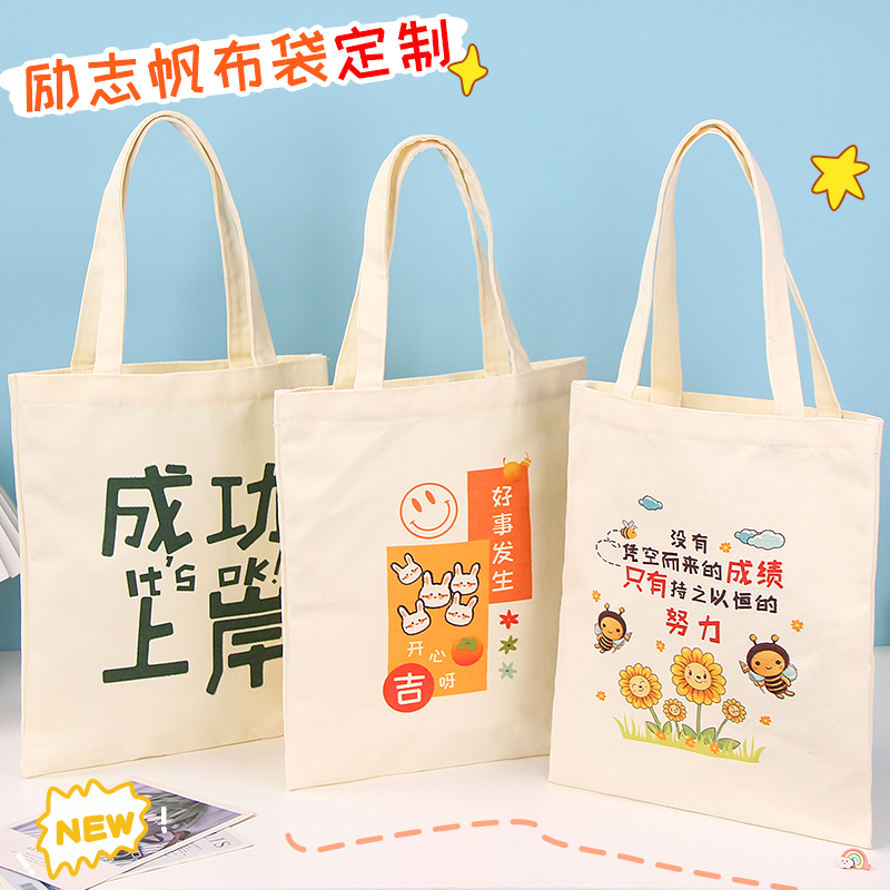 帆布袋定制logo学生ins励志帆布包手提袋单肩拎书袋印字来图定做