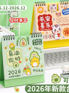 台历定制logo新款马年创意卡通桌面日历实用记事本公司宣传礼品