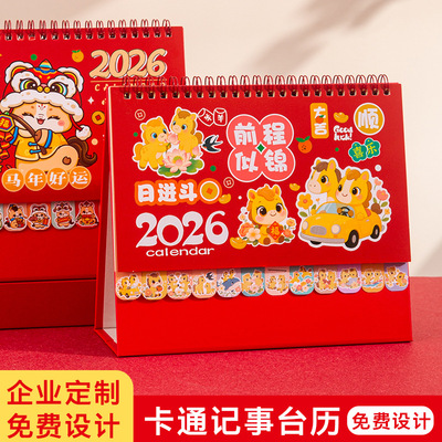 2026年新款台历定制logo创意桌面记事本摆件小礼品日历定做印字