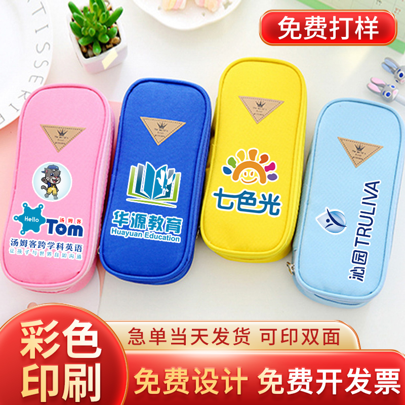 笔袋定制logo宣传小礼品幼儿园礼物10元以下儿童实用学生奖品赠品