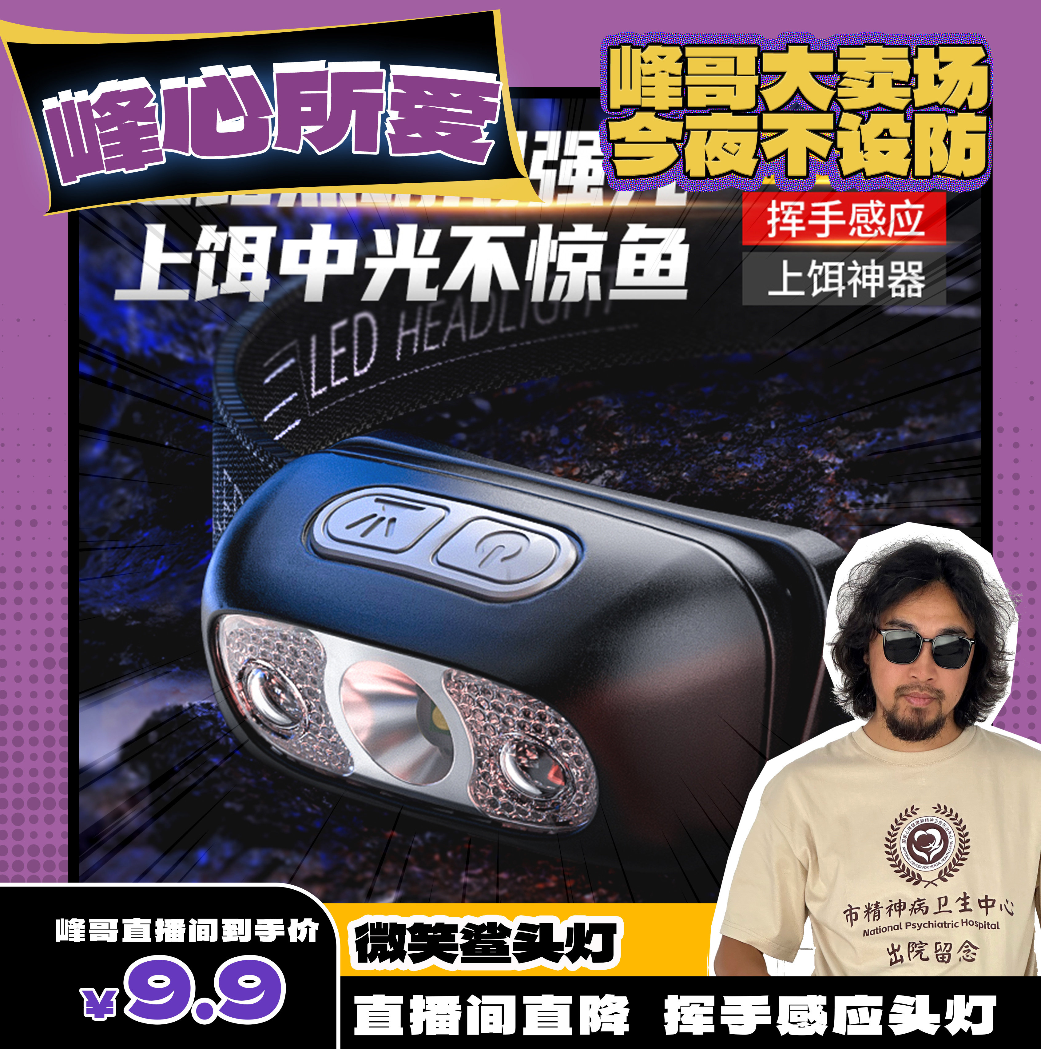 【峰哥专属】微笑鲨强光头戴式照明头灯充电超长续航户外钓鱼led