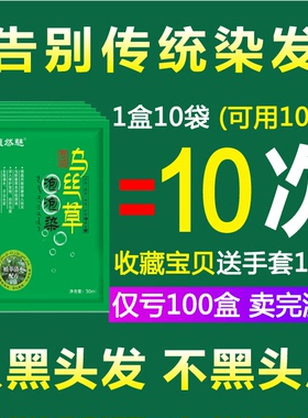正品一洗黑不沾头皮洗发水染发剂植物植然魅袋装纯泡泡黑色染发膏