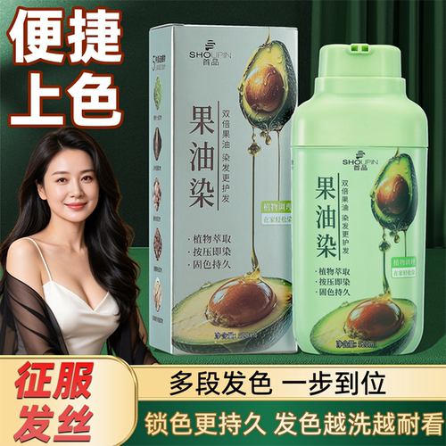 首品植物染发剂按压即染盖白