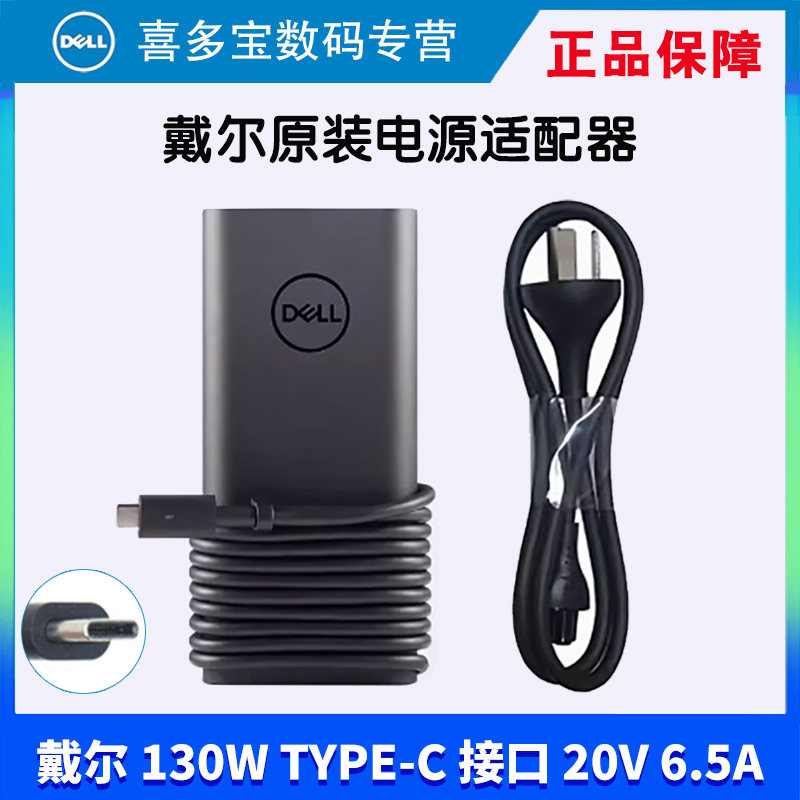 原装DELL戴尔XPS15 9575 9570电源130W适配器充电器雷电3口type-c电源一年换新165瓦 usb-c充电口GAN 氮化镓