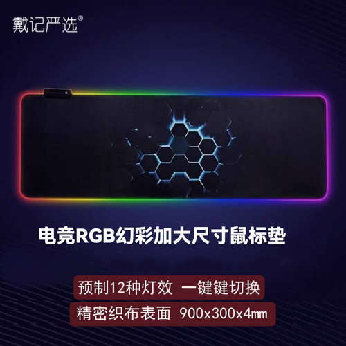 RGB灯效鼠标垫戴尔布垫
