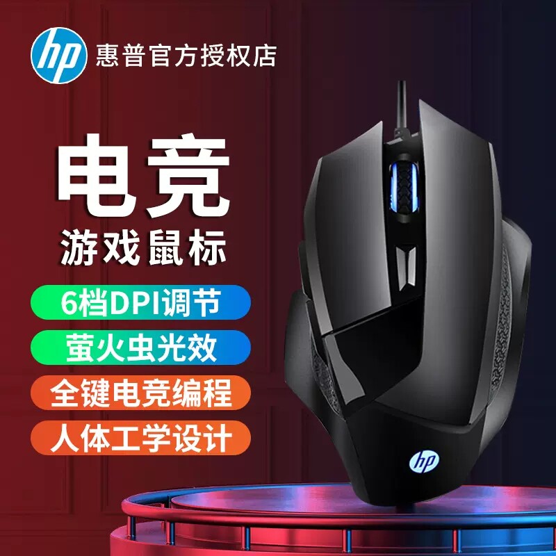 原装惠普g200电竞鼠标电竞游戏吃鸡机械宏rgb光灯效静音无声鼠标