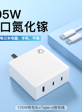 联想电源适配器拯救者C05W氮化镓105瓦Type-C笔记本平板电脑手机PD快充双充电线方口电源黑将S5x1隐士