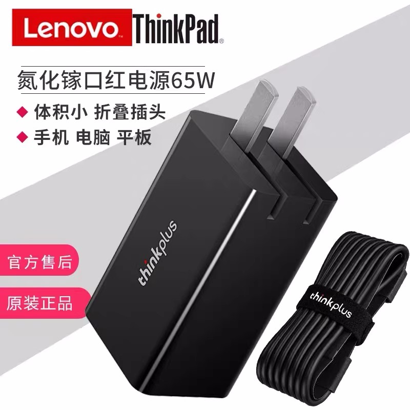 联想thinkplus口红电源65W手机平板笔记本X1 X390 T480 X13 ET14 15 Type-C旅行便携适配器氮化镓快充电器 3C数码配件 笔记本电源 原图主图