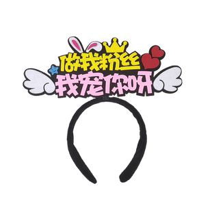 商场促销活动发箍定制修眉画眉店吸睛引流道具美容店宣传头饰发夹