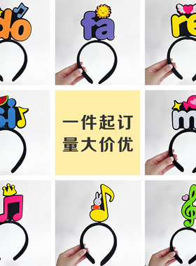音乐符号创意发箍定制兴趣班培训机构教学教具头箍学生认知道具