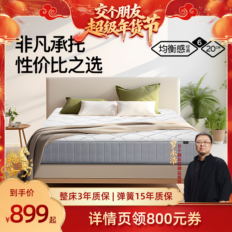 【交个朋友年货节】梦神乳胶独袋弹簧床垫20cm厚 乐盼达01