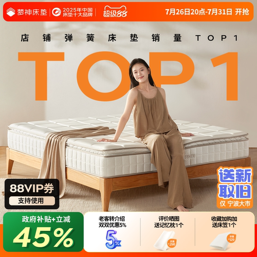 梦神床垫乳胶席梦思加硬垫20cm家用独立弹簧护脊椰棕床垫十大名牌 - 封面