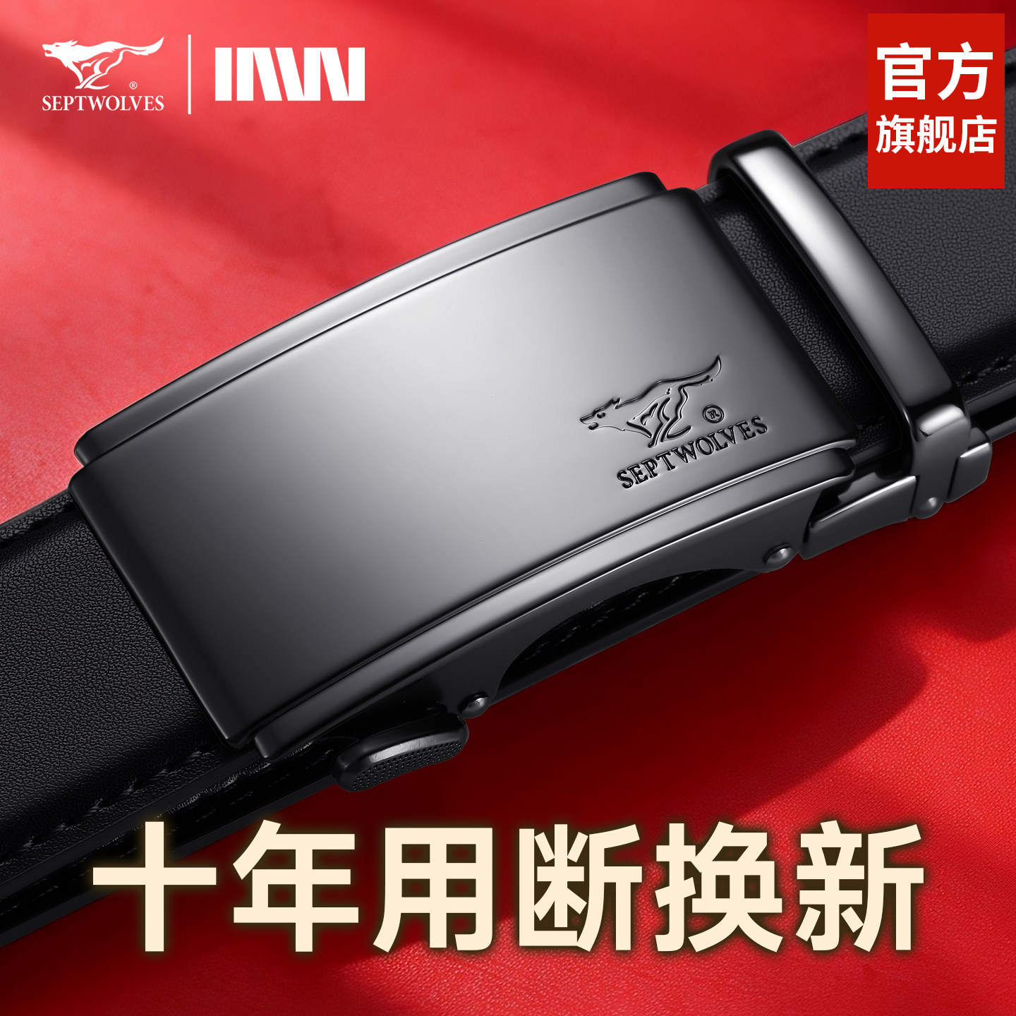 七匹狼皮带男士真皮腰带高档牛皮商务男款2026新款自动扣裤带正品 - 七匹狼箱包旗舰店出品