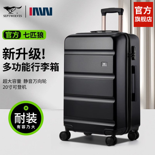 七匹狼万向轮结实拉杆箱十大品牌