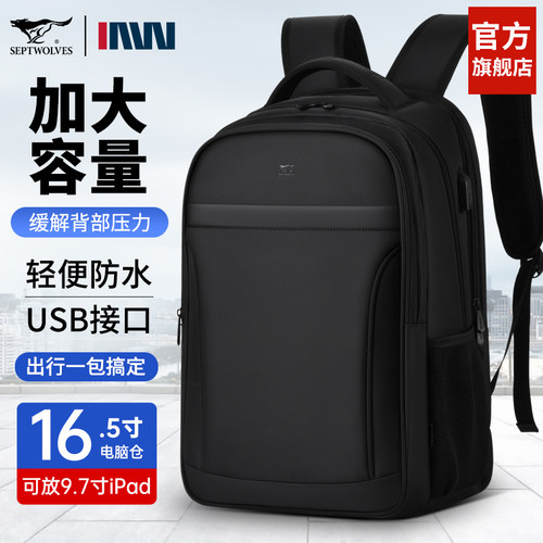 七匹狼时尚潮流书包电脑包