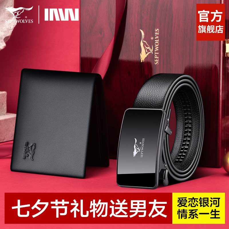 七匹狼钱包男士真皮皮带高档礼盒套装七夕节礼物送男友送老公实用