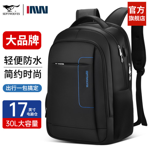 七匹狼大品牌时尚大容量双肩包