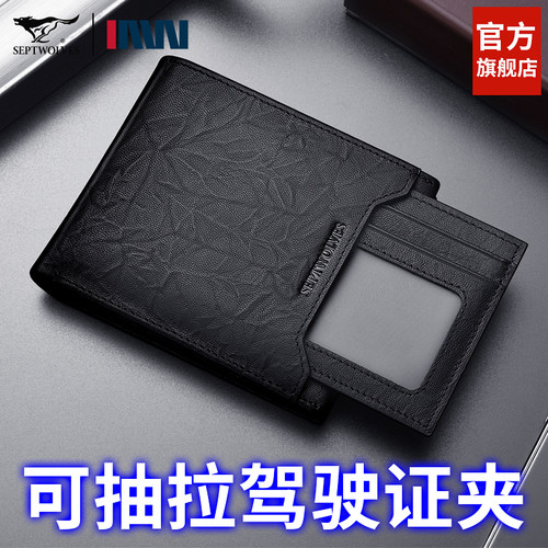七匹狼钱包驾驶证二合一高档实用