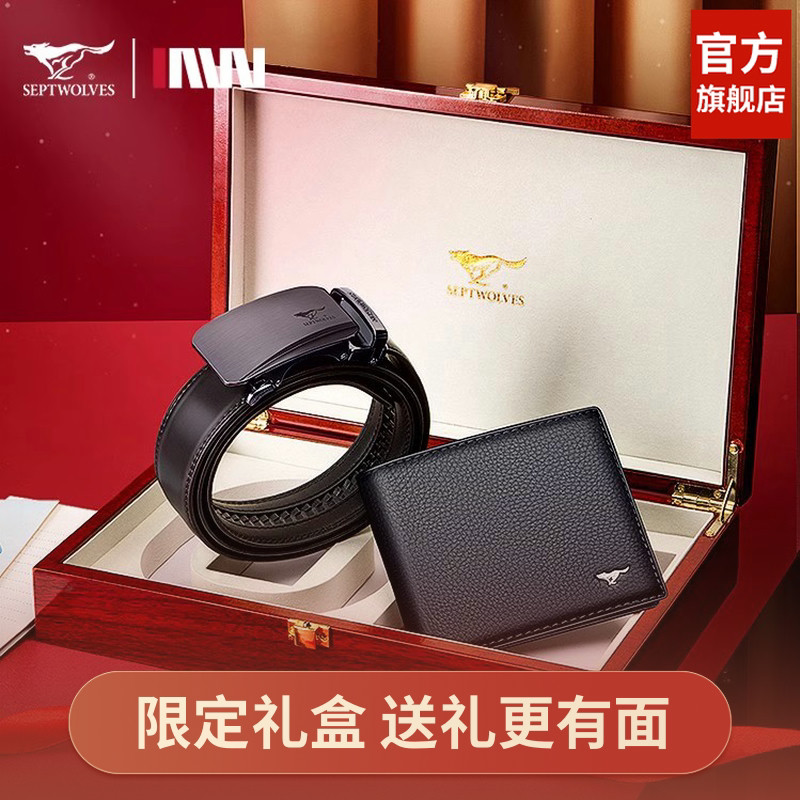 七匹狼皮带真牛皮礼盒礼物真皮钱包高档生日礼品套装送老公送男友