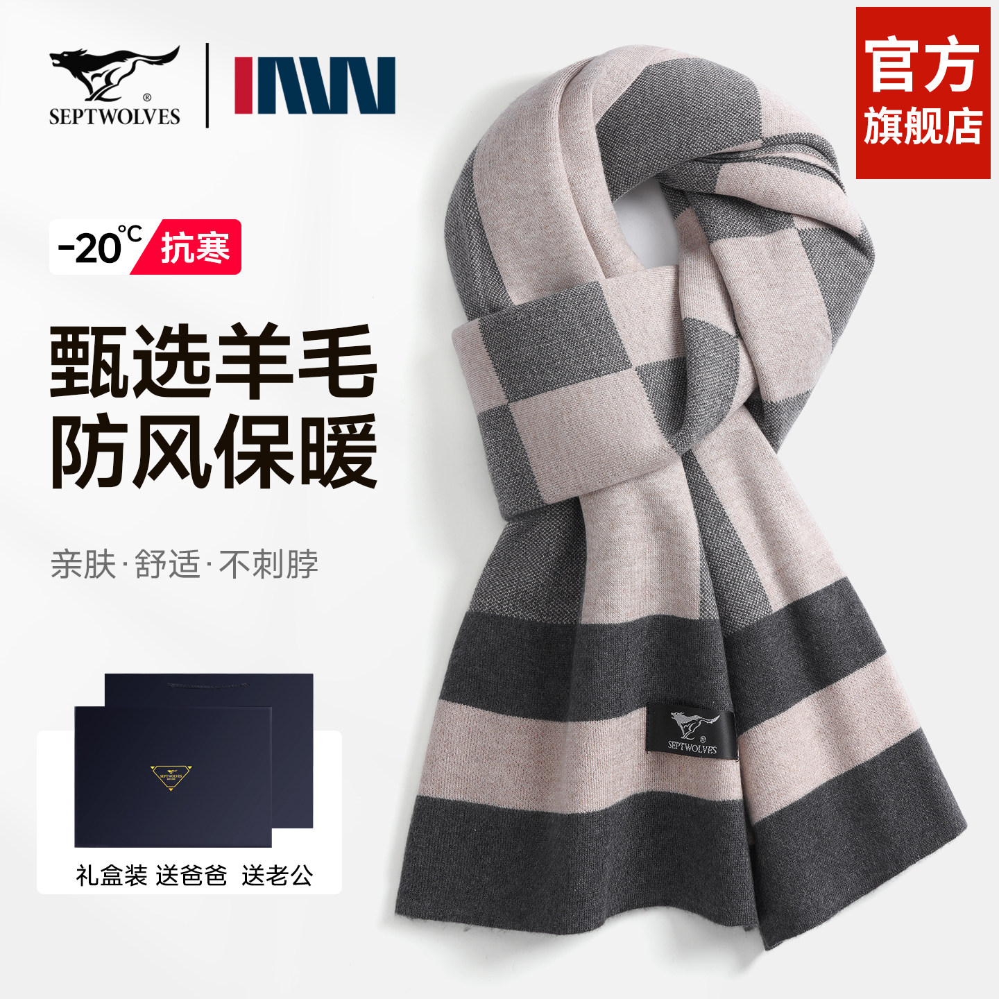 七匹狼围巾男士2026新款冬季保暖加厚羊毛送男友情人节礼物围脖