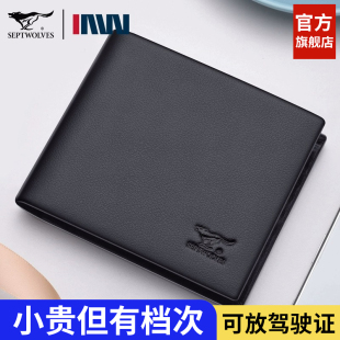 真皮钱夹头层牛皮生日礼物皮夹送爸爸 短款 七匹狼男士 钱包2026新款
