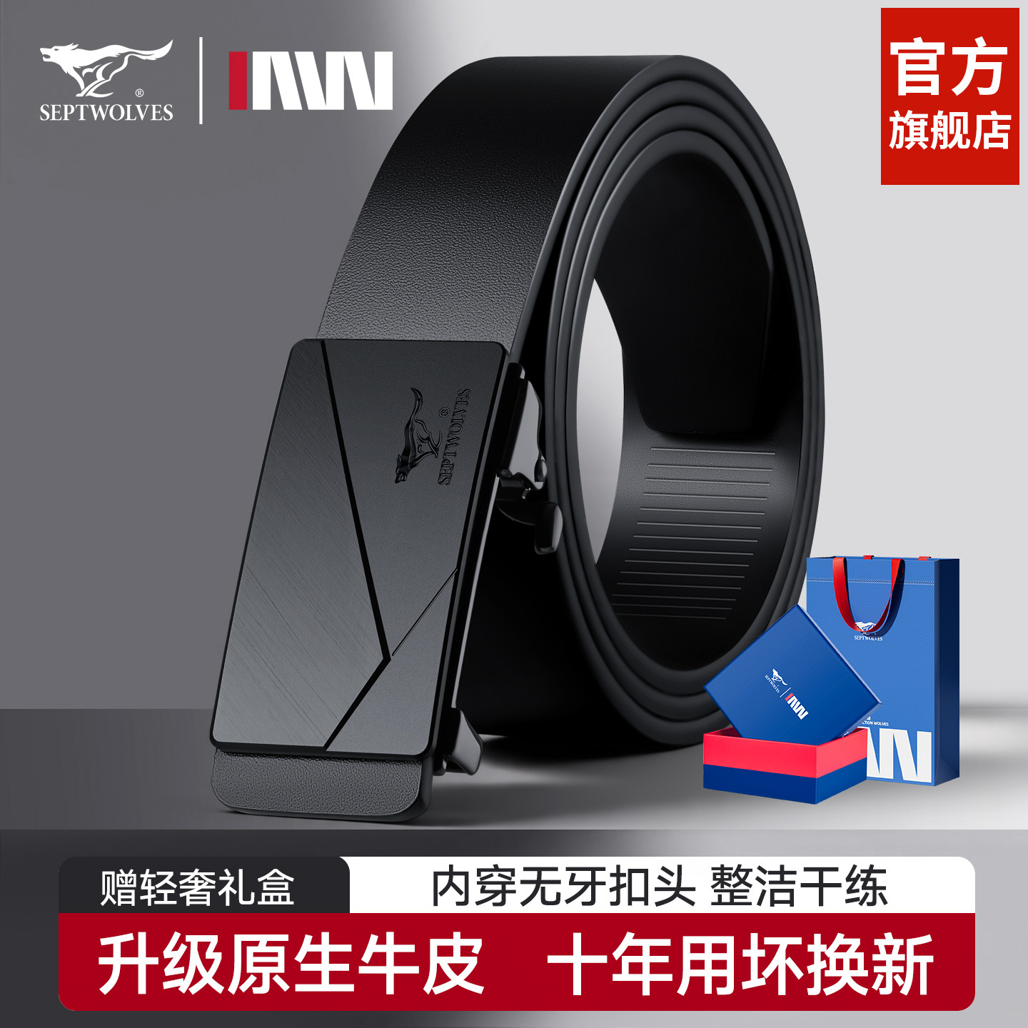 七匹狼皮带男士2026新款无牙内穿式真皮腰带潮年轻人内扣正品裤带
