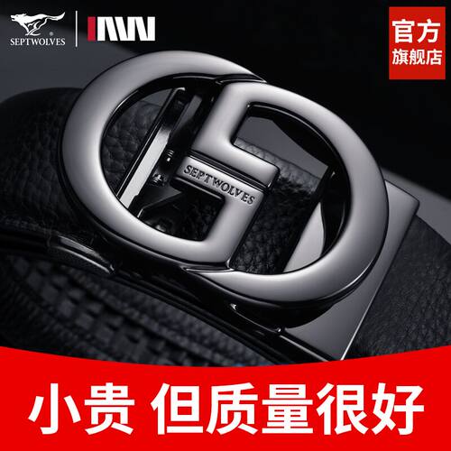 七匹狼商务皮带头层牛皮高档