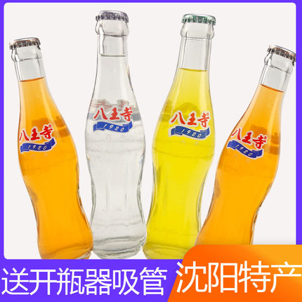 八王寺汽水玻璃瓶正宗老口味果子蜜桔子菠萝原味碳酸饮料沈阳特产