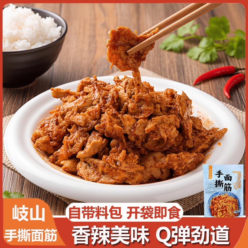 秦岐轩手撕面筋擀面皮同款美食