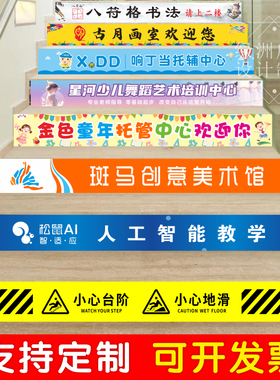 楼梯台阶墙面背胶防水贴纸