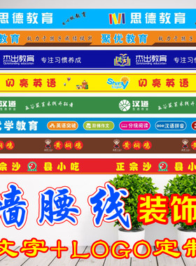 幼儿园辅导班线条文字贴纸定制