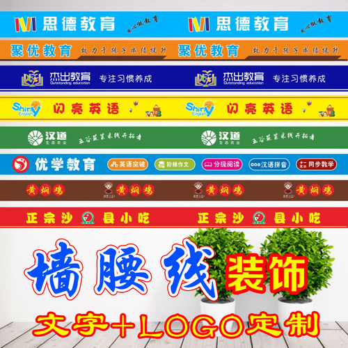 幼儿园辅导班线条文字贴纸定制