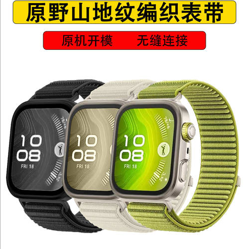 适用于华为Fit5/4Pro表带watchFIT4/fit3原野山地纹精织尼龙编织