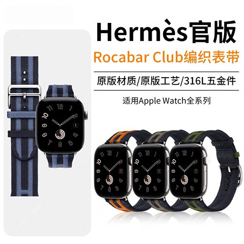 适用于applewatchS12爱马仕新品苹果Rocabar Club编织iwatch9表带