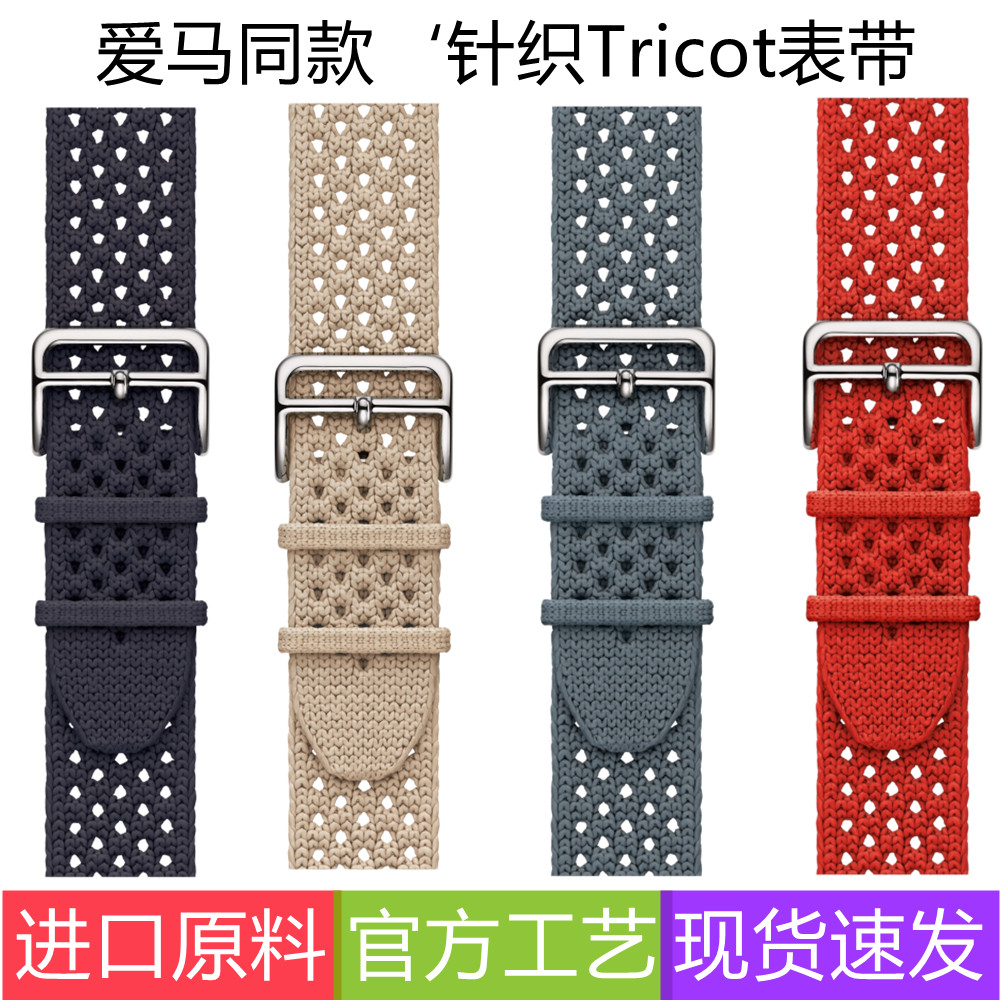 AppleWatch爱马仕针织表带
