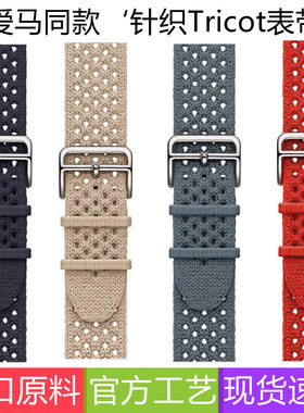 AppleWatch爱马仕针织表带