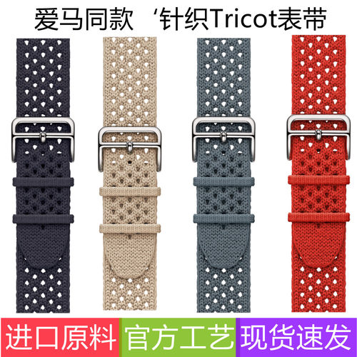 AppleWatch爱马仕针织表带
