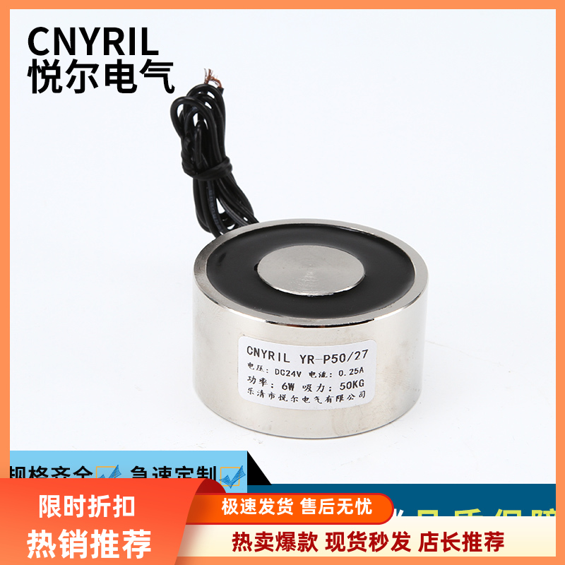 YR-P50/27吸盘电磁铁交流AC220V 直流220V烫画机电吸盘吸力80KG