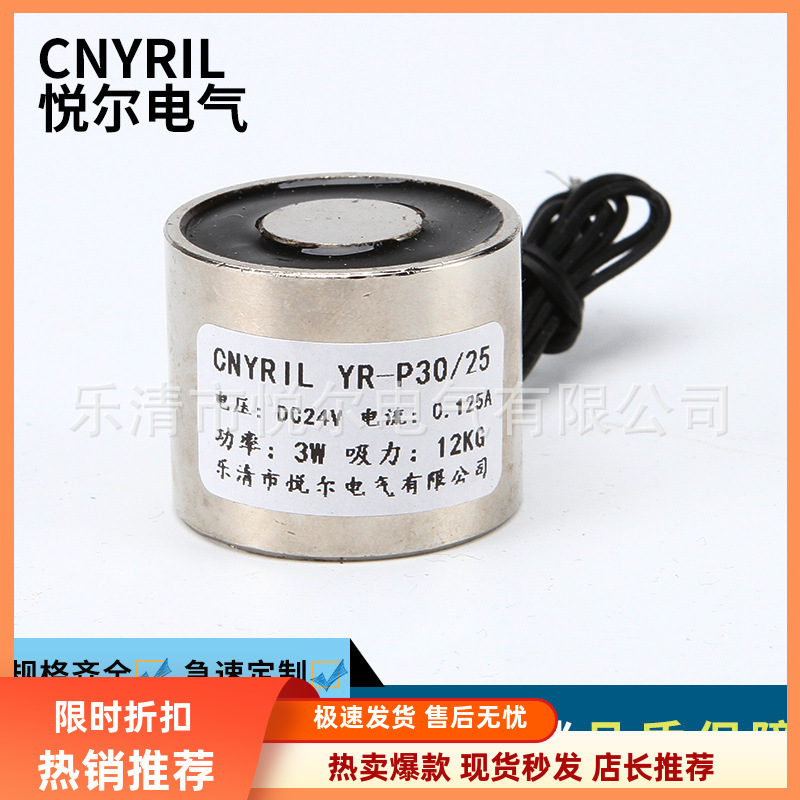 YR-P30/25吸盘式电磁铁 15KG交流电磁铁 AC220V直径30mm 高度25mm