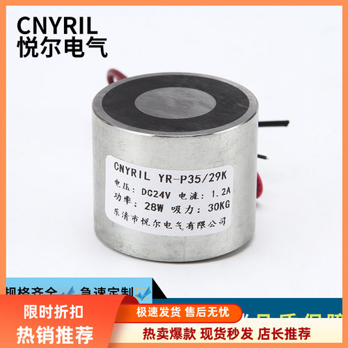 YR-P35/29K失电电磁铁 30KG直流保持式电磁铁 12V24V吸盘电磁铁