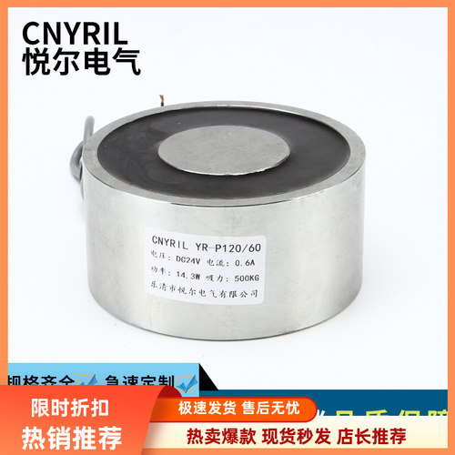 YR-P120/60吸盘电磁铁 500KG圆形电吸盘悦尔 12V/24V起重电磁铁