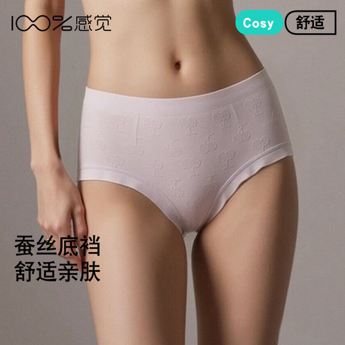 百分百感觉女士内裤蚕丝底档中腰无侧缝抗菌透气三角裤高弹80807K